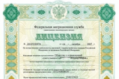 License Federal Migration Service - original