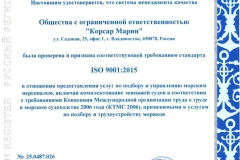 Сертификат ISO 9001:2015