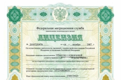 Лицензия Федеральной миграционной службы РФ